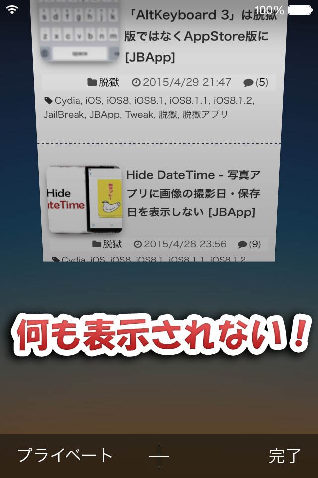 No Cloud Tabs Safari内のicloudタブを非表示にする Jbapp Tools 4 Hack