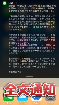 line-support-full-text-notification-20150604-04