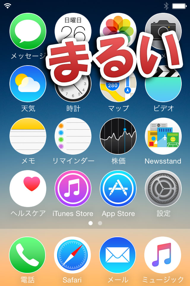 Circa アプリアイコンを丸くしちゃう Jbapp Tools 4 Hack