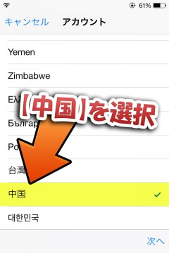 howto-create-chine-appleid-appstore-and-itunes-20150821-12