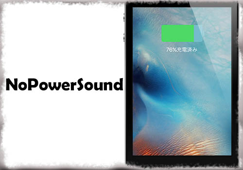 Nopowersound 充電開始時の ポンッ 効果音を排除 Jbapp Tools 4 Hack