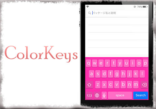 Colorkeys キーボードの背景を好きな色に変更 Jbapp Tools 4 Hack