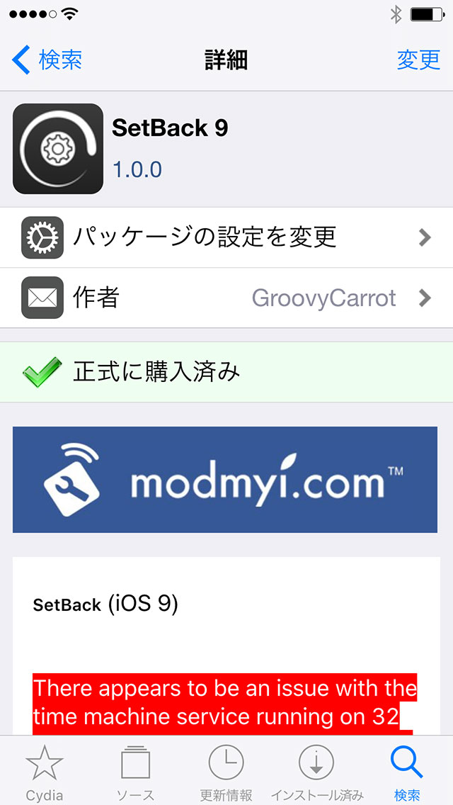 Setback 9 アプリ並びや壁紙 テーマ 脱獄アプリ設定などを保存 切り替え Jbapp Tools 4 Hack