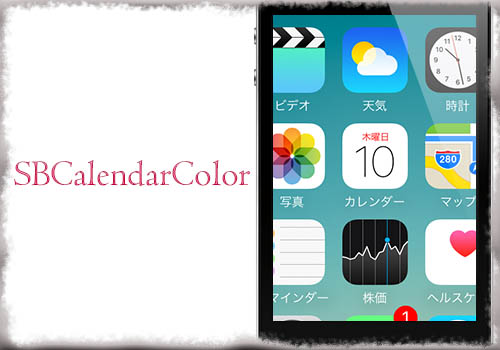 Sbcalendarcolor カレンダーアイコン 曜日 の色だけを変更 Jbapp Tools 4 Hack