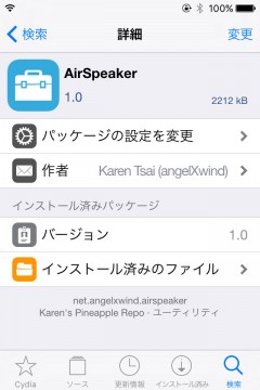 jbapp-airspeaker-02