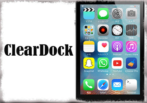 Cleardock ドック背景をサクッと透明化 Jbapp Tools 4 Hack