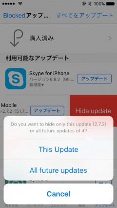 update-beta-appadmin-hide-update-appstore-20150116-03