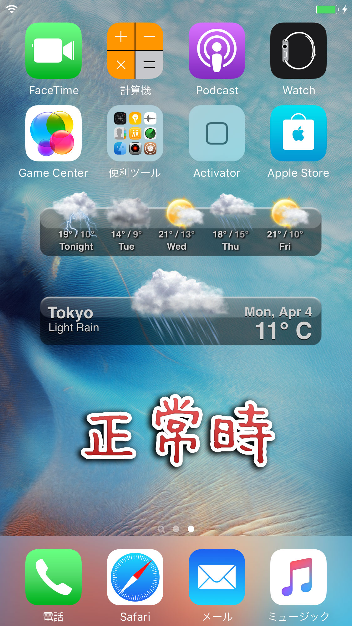 ウィジェット ヤフー 天気 ホーム画面でひと目で天気がわかる！「Yahoo!天気」をウィジェットへ追加する方法：iPhone Tips