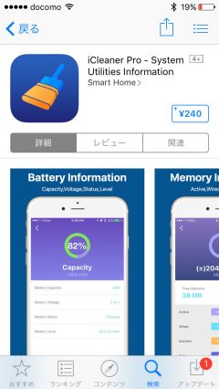 fake-system-and-security-info-appstore-icleanerpro-20150518-05