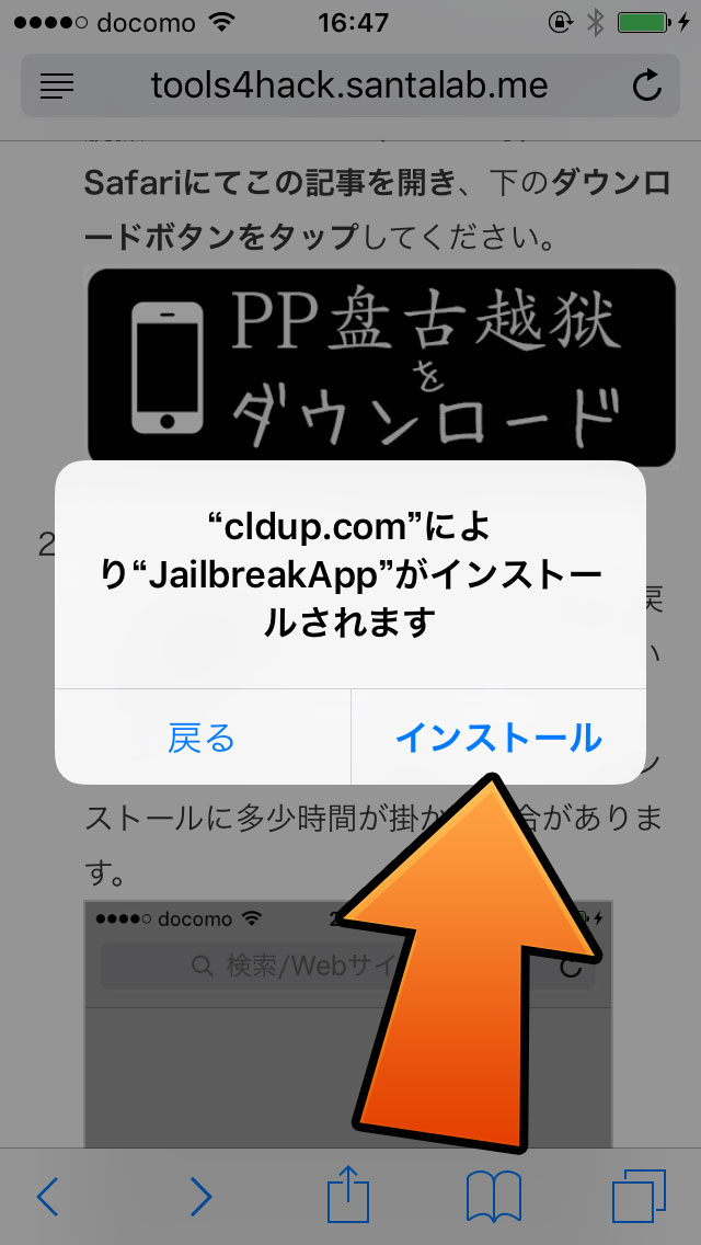 パソコン不要 Iphoneなどのデバイスだけで Ios 9 2 9 3 3 を脱獄する方法 Tools 4 Hack