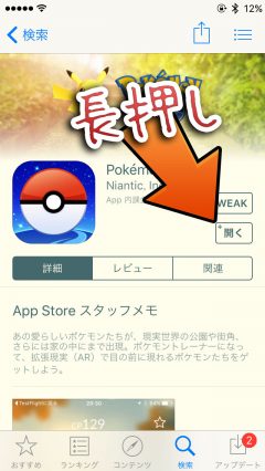 pokemon-go-v170-jailbreak-crash-upcoming-pokepatch-03