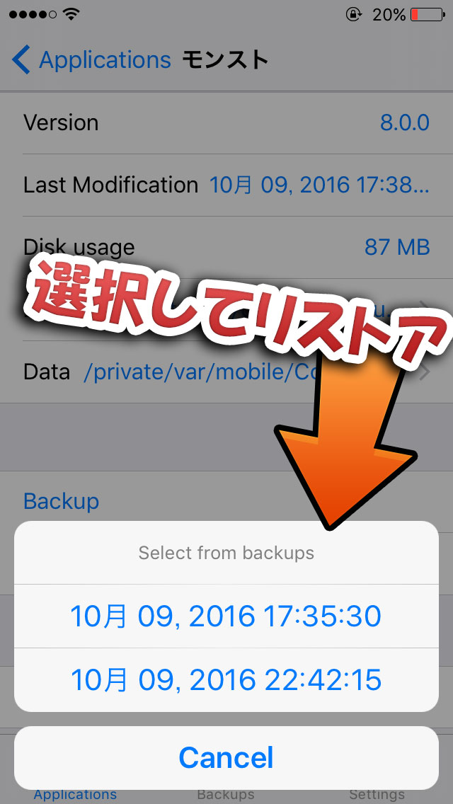 Apps Manager 個別にアプリデータをバックアップ リストア データ削除も Jbapp Tools 4 Hack