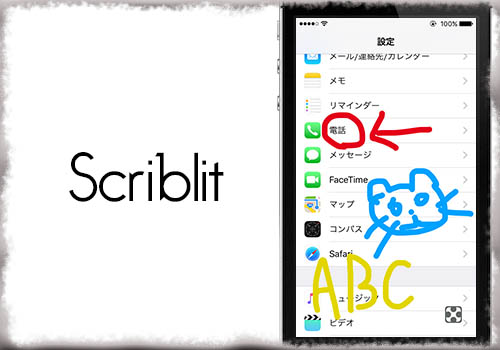 Scriblit 画面上に直接 落書き してスクリーンショットで保存 Jbapp Tools 4 Hack