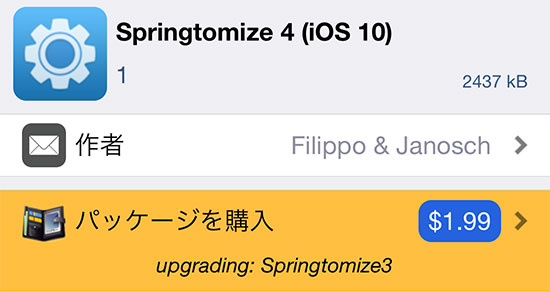 update-springtomize4-support-ios10-20170403-02