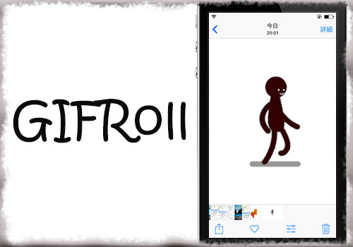 Gifroll 写真アプリ内でも Gifアニメ 画像を再生できるように Jbapp Tools 4 Hack