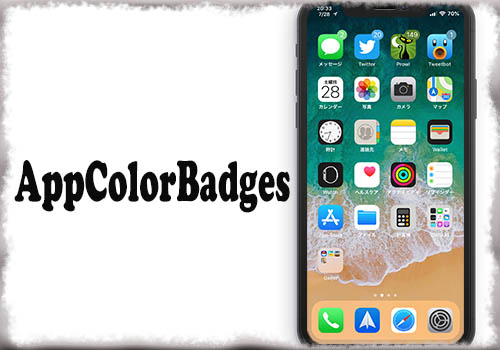 Appcolorbadges 通知バッジの背景色をアプリアイコンの色に合わせて自動変更 Jbapp Tools 4 Hack