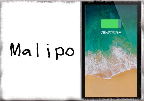 Malipo 充電開始の効果音 ぽんっ を好きな音へ変更する Jbapp Tools 4 Hack