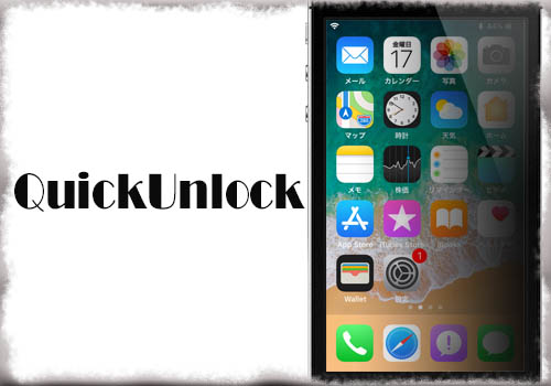 Quickunlock Ios 11 ロック画面をスキップ ロックの解除操作を