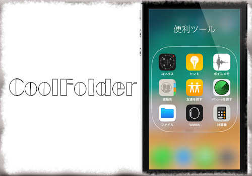 Coolfolder フォルダアイコンや背景を枠線のみに 色や角丸具合の調整も Jbapp Tools 4 Hack