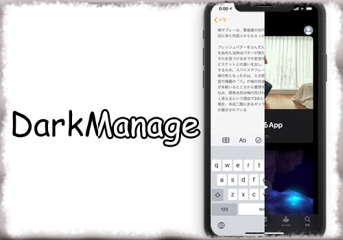 Darkmanage アプリごとに ダークモード の設定を行えるように Jbapp Tools 4 Hack