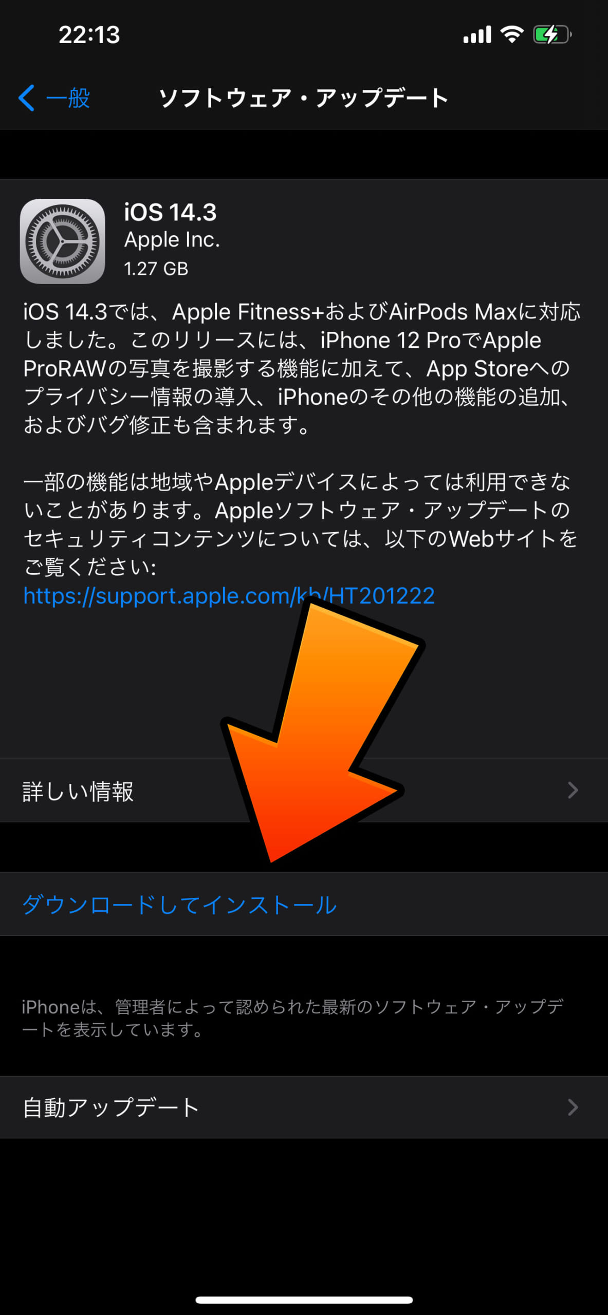 の 中 に た エラー が まし 起き 確認 ソフトウェア アップデート iOS14にアップデートする時にエラーが起きた時の対処法4選