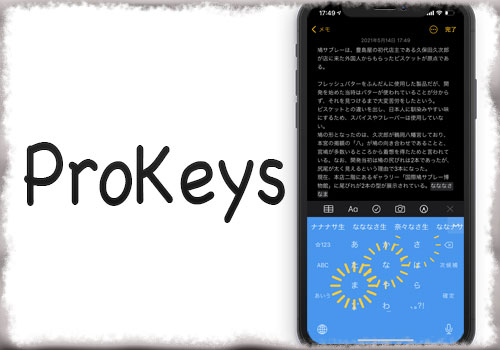 Prokeys 純正キーボードのデザインを変更 タイピングアニメーションを追加 Jbapp Tools 4 Hack