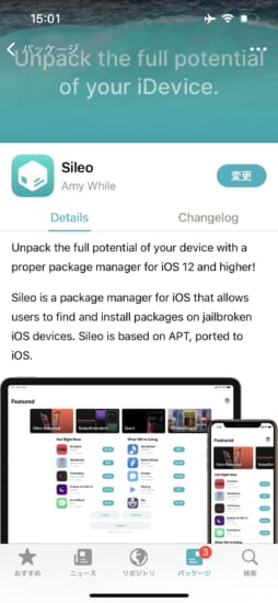 update-sileo-v25-package-manager-support-ios17-jailbreak-2