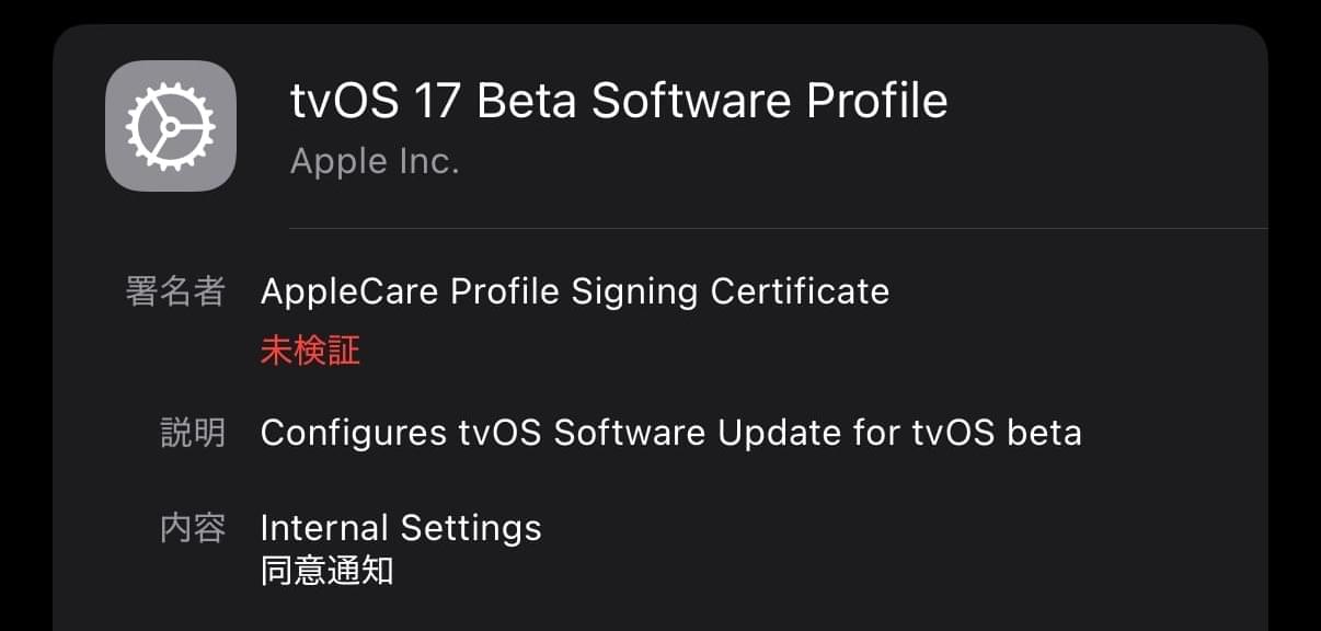 warning-noota-tvos17-profile-expired-and-delete-switch-new-tvos18-profile-2