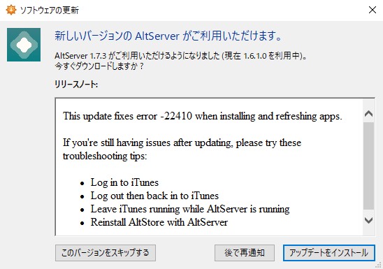 update-altserver-for-windows-173-fix-error-1100-22410-2